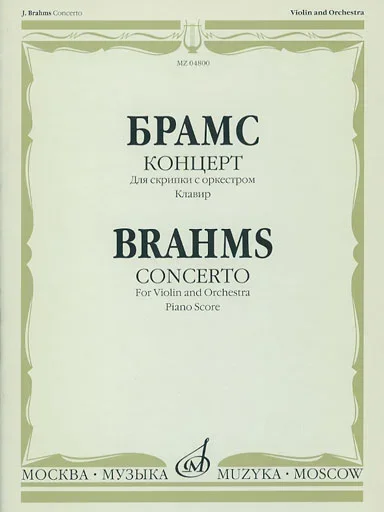 Brahms, Johannes: Concerto in D major Op.77 (violin & piano) Muzyka Moscow