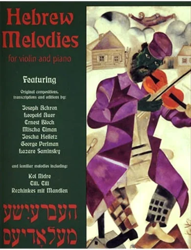 Wen, Eric: Hebrew Melodies (Violin & Piano)